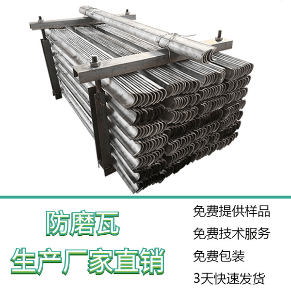 防磨護瓦廠(chǎng)家