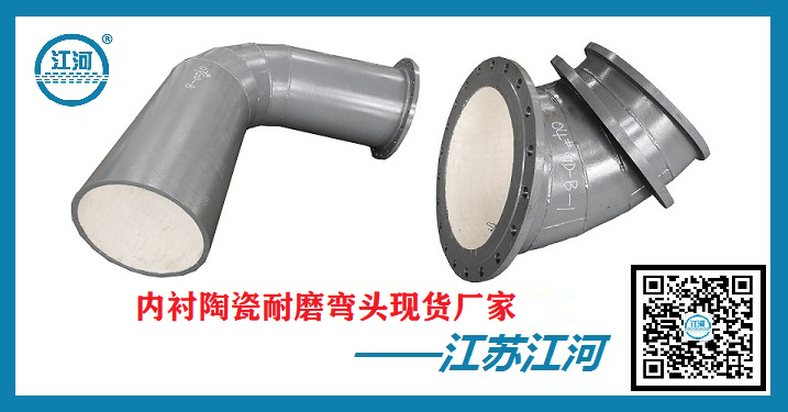 內襯陶瓷耐磨彎頭現貨