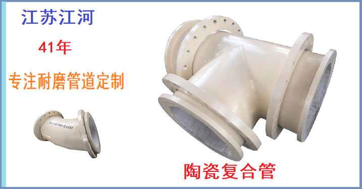 陶瓷耐磨彎頭供貨廠(chǎng)家