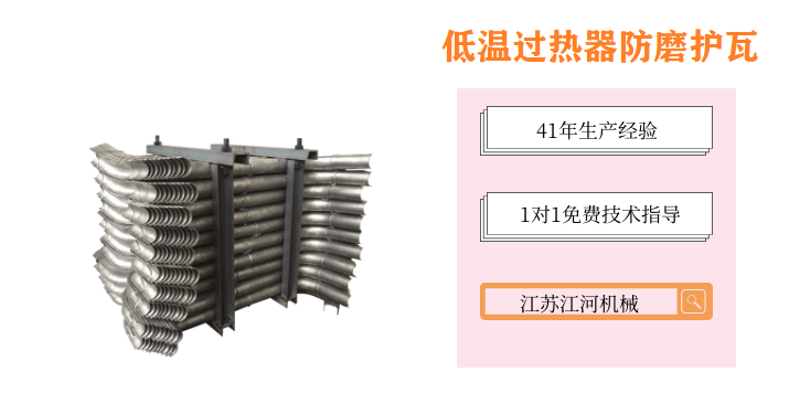 低溫過(guò)熱器防磨護瓦