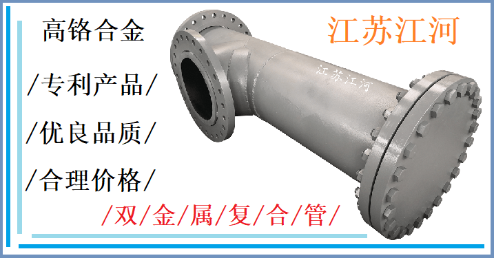 內襯高鉻雙金屬復合管價(jià)格