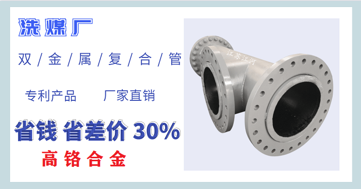 內襯高鉻雙金屬復合管廠(chǎng)家哪里有