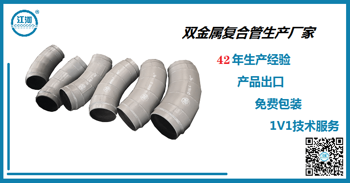 礦廠(chǎng)用雙金屬耐磨彎頭-專(zhuān)屬您的實(shí)力廠(chǎng)家[江河]