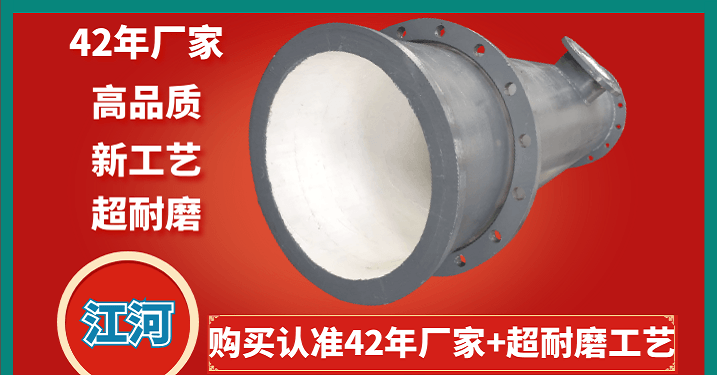 重慶陶瓷復合管廠(chǎng)家哪家好?請找[江河]