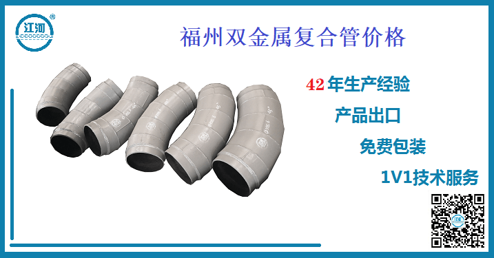 福州雙金屬復合管價(jià)格