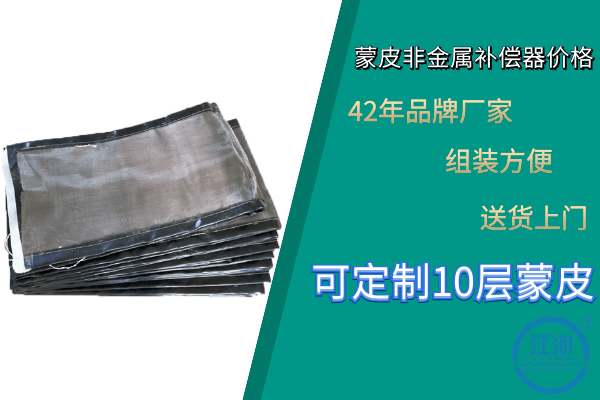 蒙皮非金屬補償器價(jià)格-省錢(qián)小技巧在這里[江河]