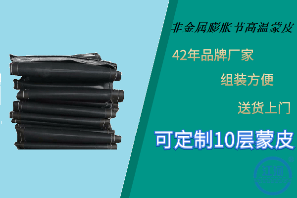 非金屬膨脹節高溫蒙皮-優(yōu)質(zhì)廠(chǎng)家甄選好品質(zhì)[江河]
