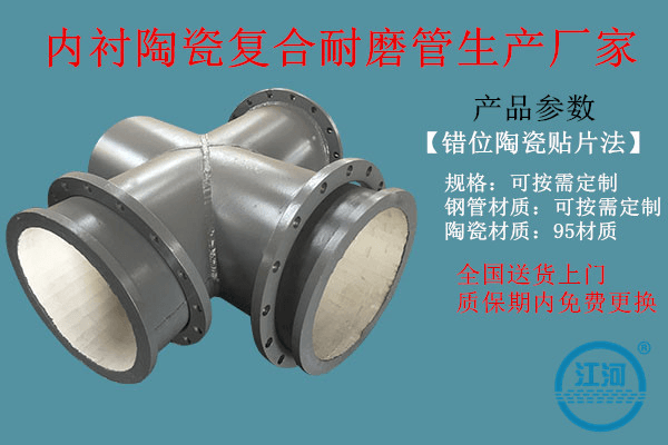 內襯陶瓷復合耐磨管生產(chǎn)廠(chǎng)家-選錯了廠(chǎng)家從詢(xún)價(jià)到簽單讓我損失好幾萬(wàn)