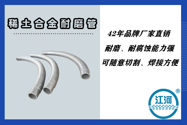 一個(gè)洗煤廠(chǎng)我們推薦用稀土合金耐磨管道居然幫他們省了20萬(wàn)設計費,太驚人了![江河]