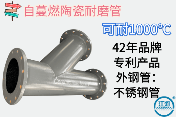 陶瓷管道能耐1000℃嗎？江河20年專(zhuān)工向你解答