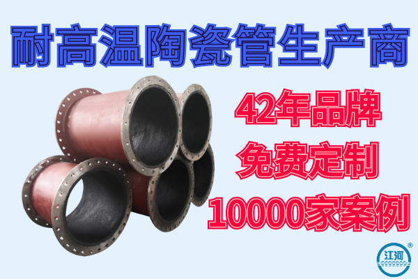 高溫陶瓷管什么價(jià)格-節約成本出貨快[江河]
