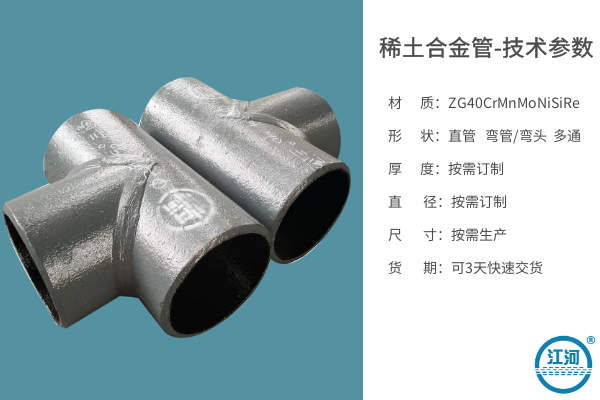 加工稀土合金耐磨管廠(chǎng)家