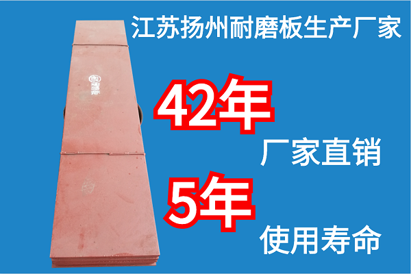 江蘇揚州耐磨板生產(chǎn)廠(chǎng)家