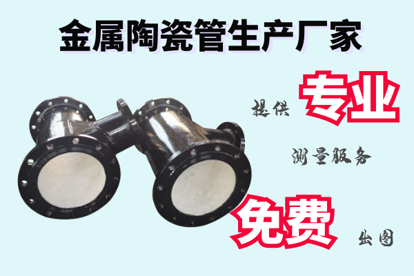 金屬陶瓷管生產(chǎn)廠(chǎng)家-提供專(zhuān)業(yè)測量服務(wù)[江河]