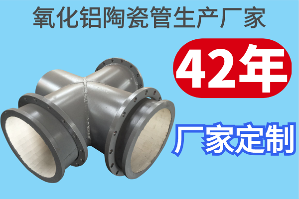 氧化鋁陶瓷管生產(chǎn)廠(chǎng)家-42年專(zhuān)業(yè)生產(chǎn)與定制[江河]