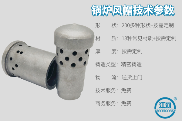 鍋爐風(fēng)帽廠(chǎng)家