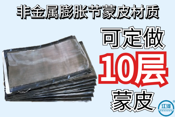非金屬膨脹節蒙皮材質(zhì)