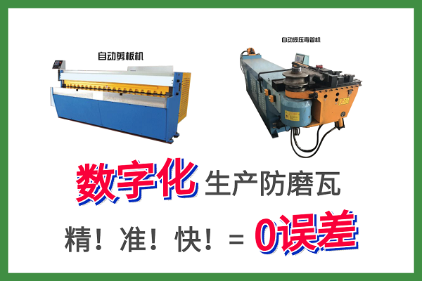 防磨瓦廠(chǎng)家