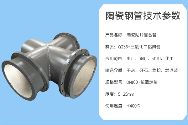 內襯陶瓷復合管廠(chǎng)家供應