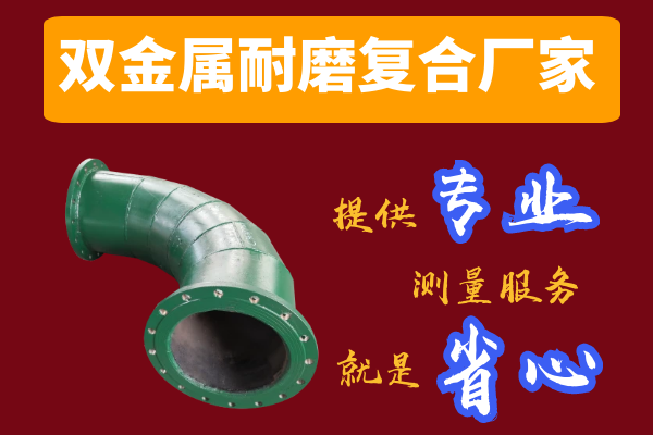 雙金屬耐磨復合管廠(chǎng)家