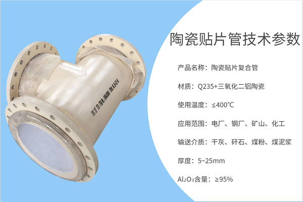陶瓷復合耐磨管鋼管廠(chǎng)家