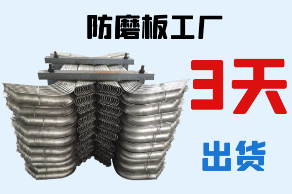 防磨板工廠(chǎng)