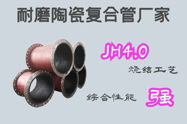 耐磨陶瓷復合管道廠(chǎng)家