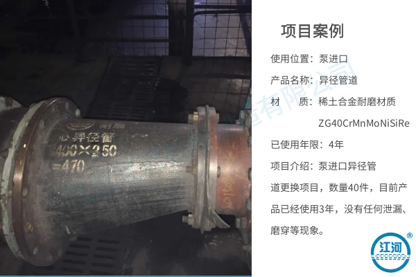 稀土合金耐磨管生產(chǎn)廠(chǎng)家