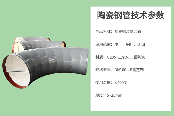 陶瓷耐磨彎頭廠(chǎng)家