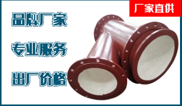 洛陽(yáng)陶瓷耐磨管道生產(chǎn)廠(chǎng)家—千萬(wàn)家用戶(hù)可選[江蘇江河]
