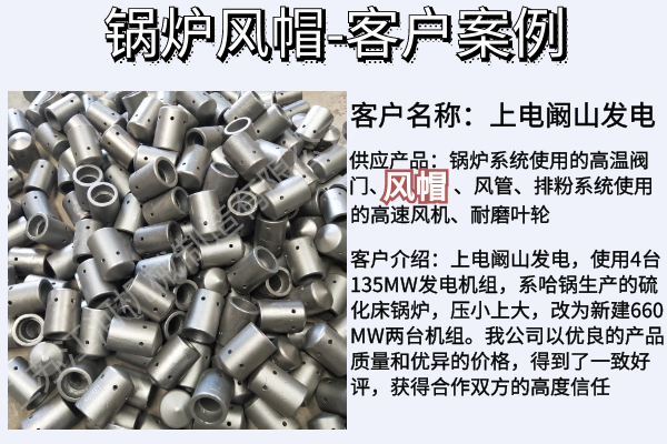  鍋爐風(fēng)帽生產(chǎn)廠(chǎng)家