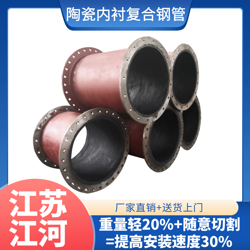 礦山陶瓷復合管廠(chǎng)家
