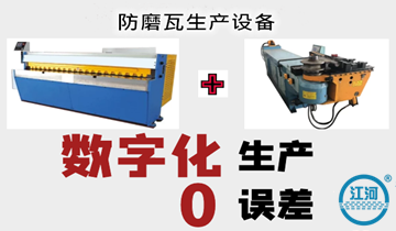 哈爾濱鍋爐廠(chǎng)防磨瓦-數字化生產(chǎn)設備精準無(wú)誤差[江河]
