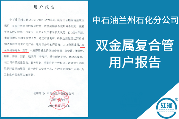 高鉻雙金屬復合管廠(chǎng)家