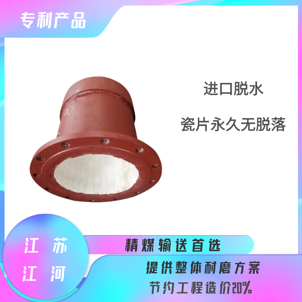 陶瓷復合耐磨管道管件廠(chǎng)家