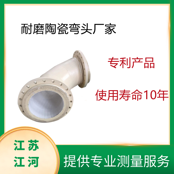 耐磨陶瓷彎頭廠(chǎng)家