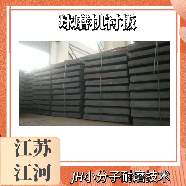 球磨機耐磨襯板價(jià)格