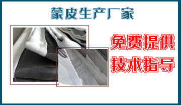 蒙皮生產(chǎn)廠(chǎng)家-免費提供技術(shù)指導[江河]