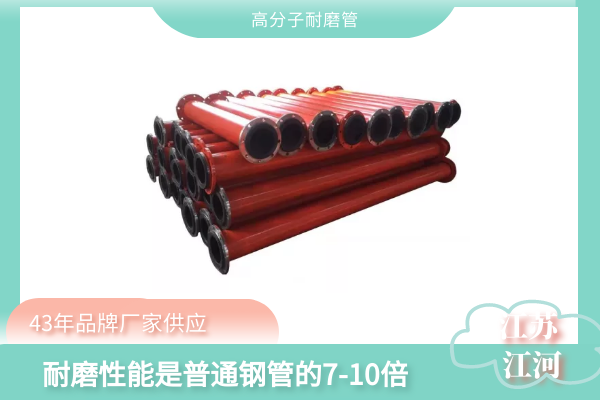 高分子耐磨管生產(chǎn)廠(chǎng)家