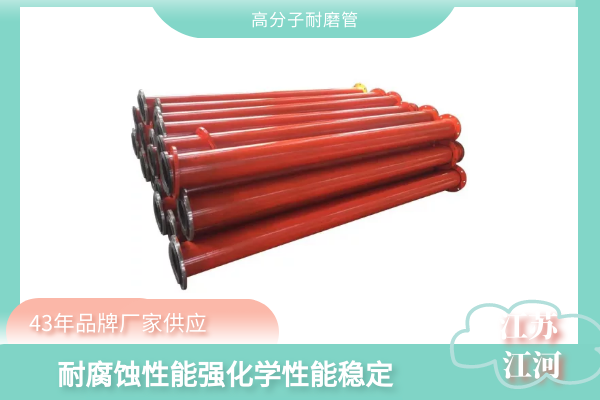 高分子耐磨管生產(chǎn)廠(chǎng)家
