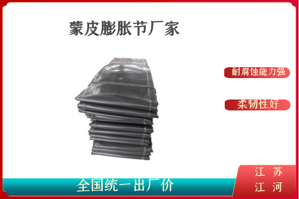 蒙皮膨脹節廠(chǎng)家