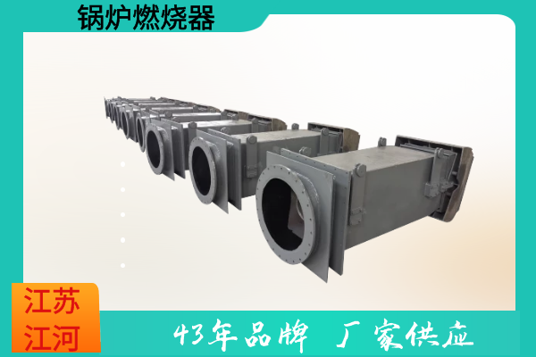 煤粉鍋爐燃燒器廠(chǎng)家