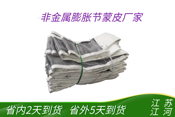 非金屬膨脹節蒙皮廠(chǎng)家
