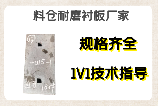 料倉耐磨襯板廠(chǎng)家