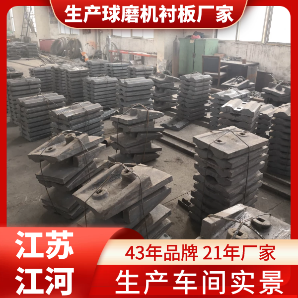 生產(chǎn)球磨機襯板廠(chǎng)家