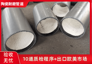 陶瓷復合耐磨管廠(chǎng)家-哪家質(zhì)量好？