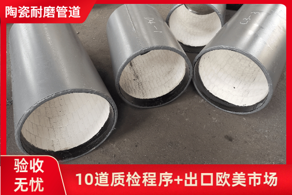 陶瓷復合耐磨管廠(chǎng)家
