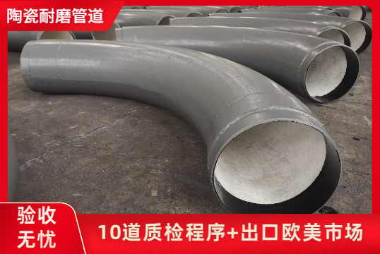 內襯陶瓷彎頭廠(chǎng)家