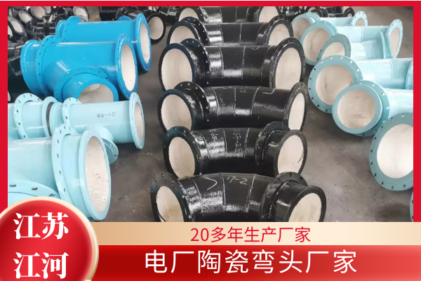 耐磨陶瓷彎頭廠(chǎng)家