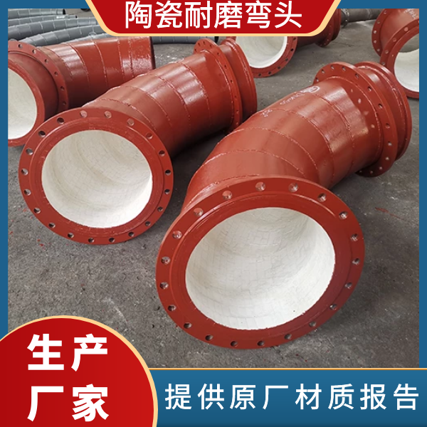 耐磨陶瓷彎頭廠(chǎng)家